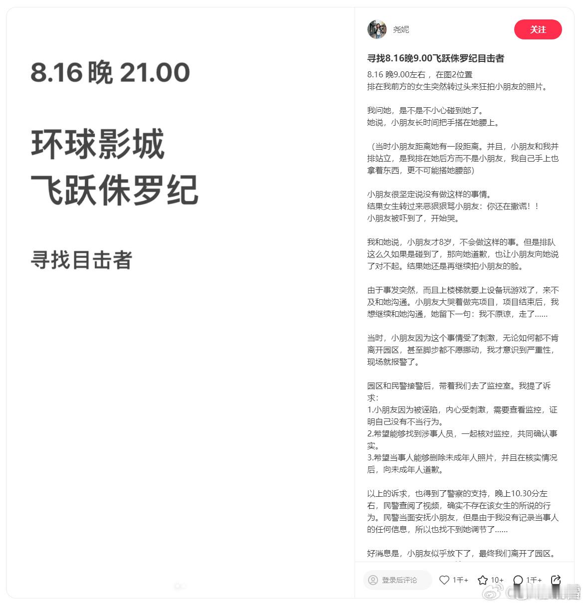 环球影城飞跃侏罗纪诬告8岁男孩事件当事人道歉妈妈和小男孩并排站立——这个凭空诬