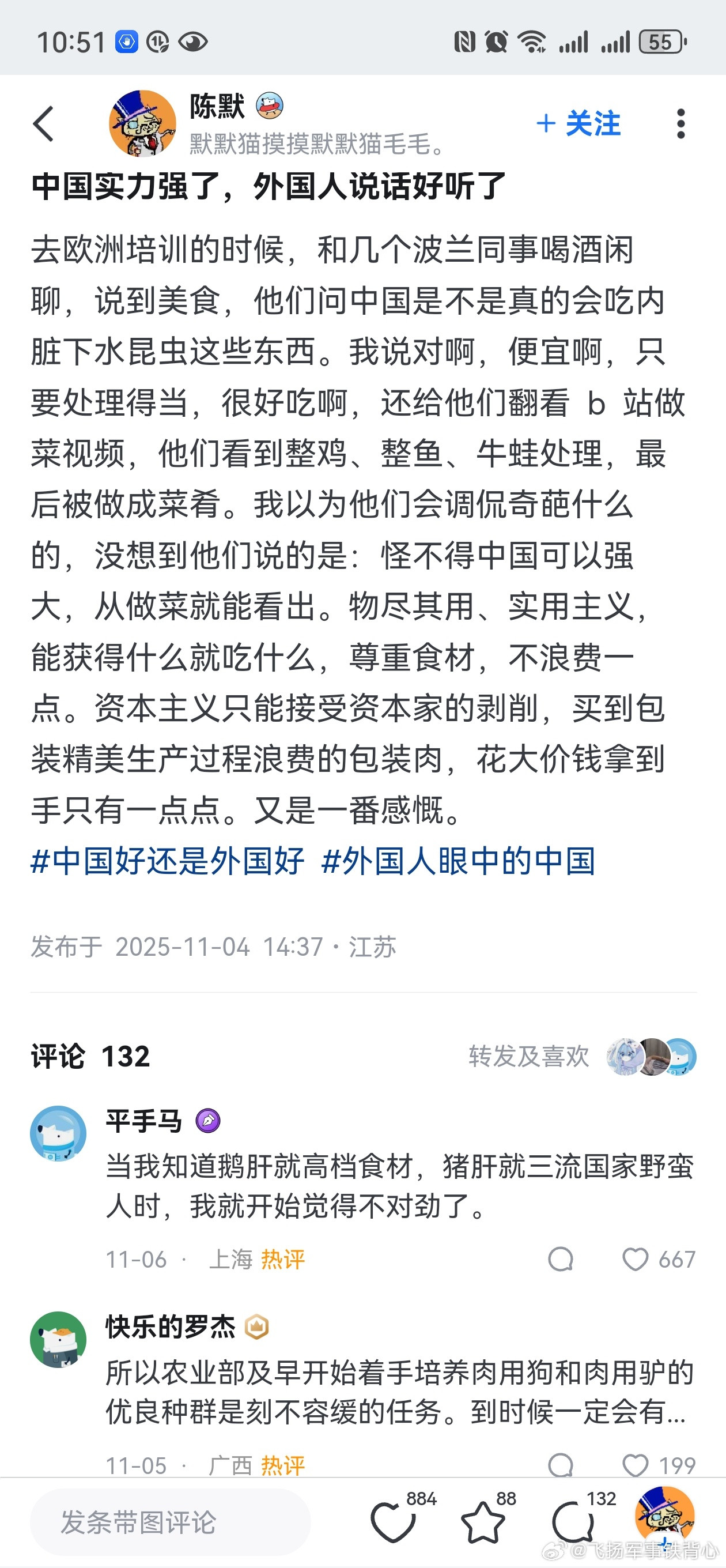 从“你们居然吃……”到“物尽其用，怪不得你们强大”​​​