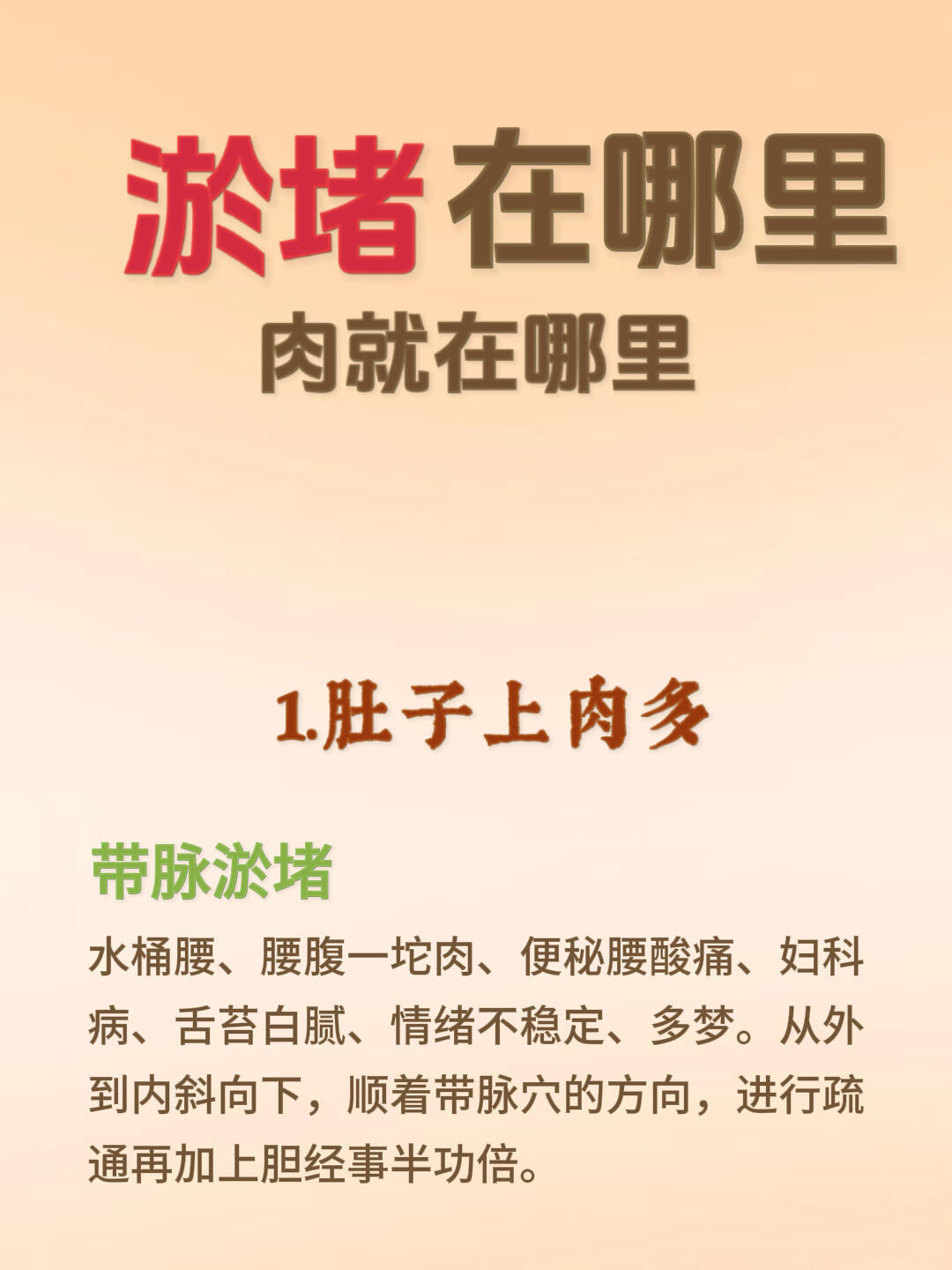 淤堵在哪儿❗肉就堆在哪儿1、肚子上肉多😫2、上半身肉多😭3、脸上肉多😣4、