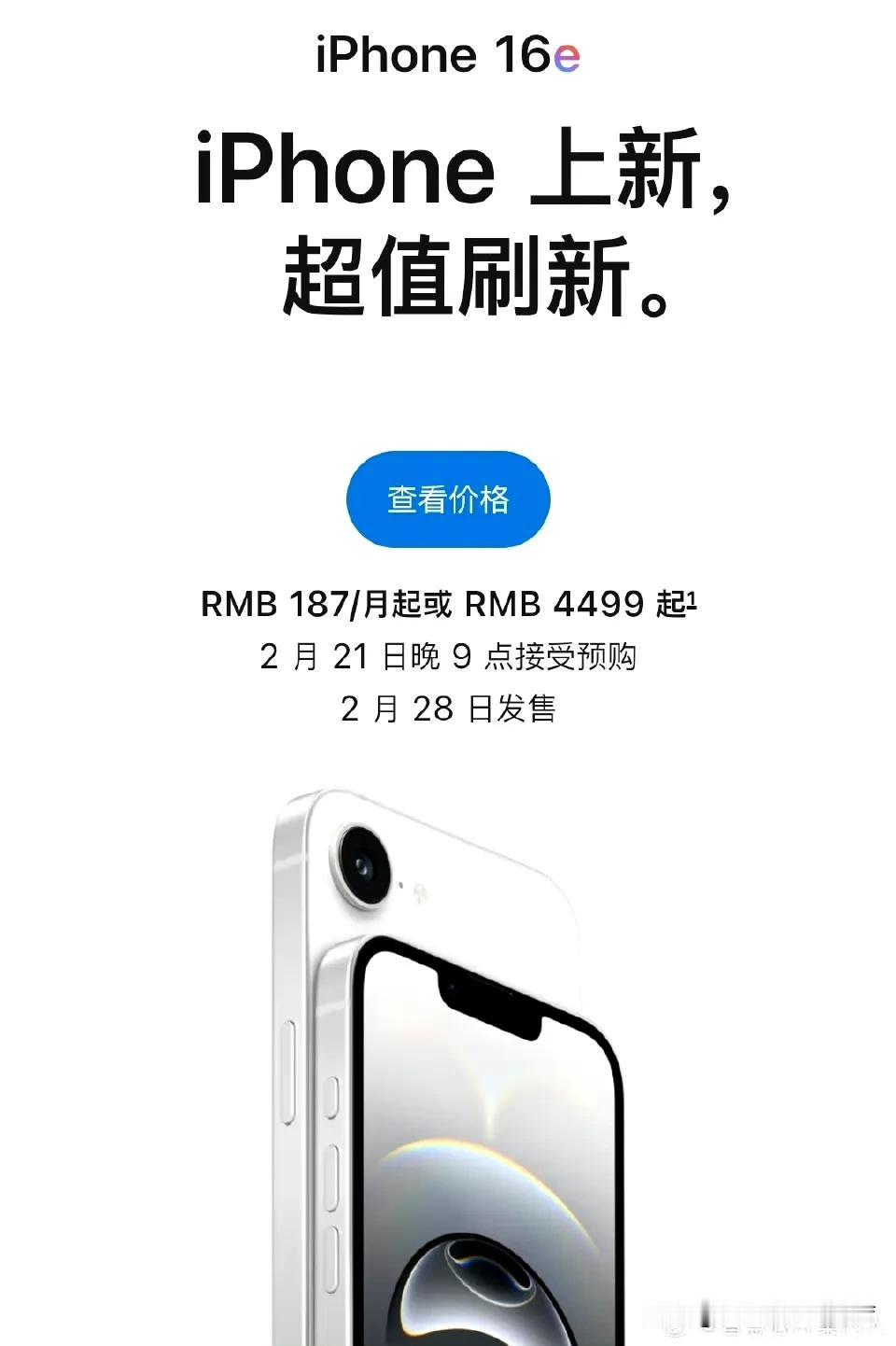 Phone16e发布：苹果史上最便宜机型，是“真香”还是“清库存”？深度解析值