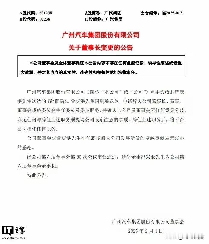 功成身退到龄退休！广汽董事长曾庆洪提交辞职资料正式退出广汽集团！也算是没亏待广汽