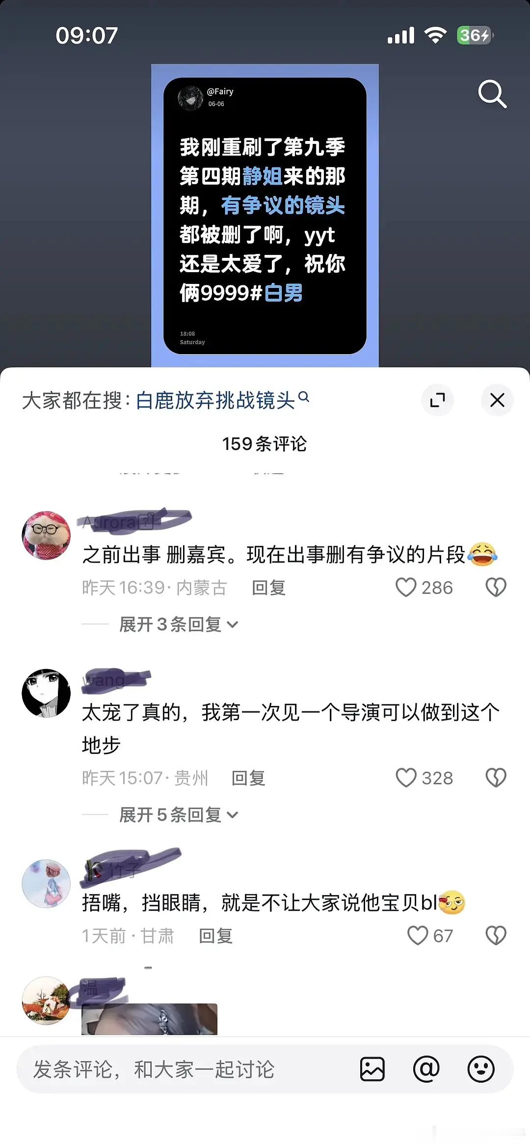 跑男现在开始删白鹿的镜头了？