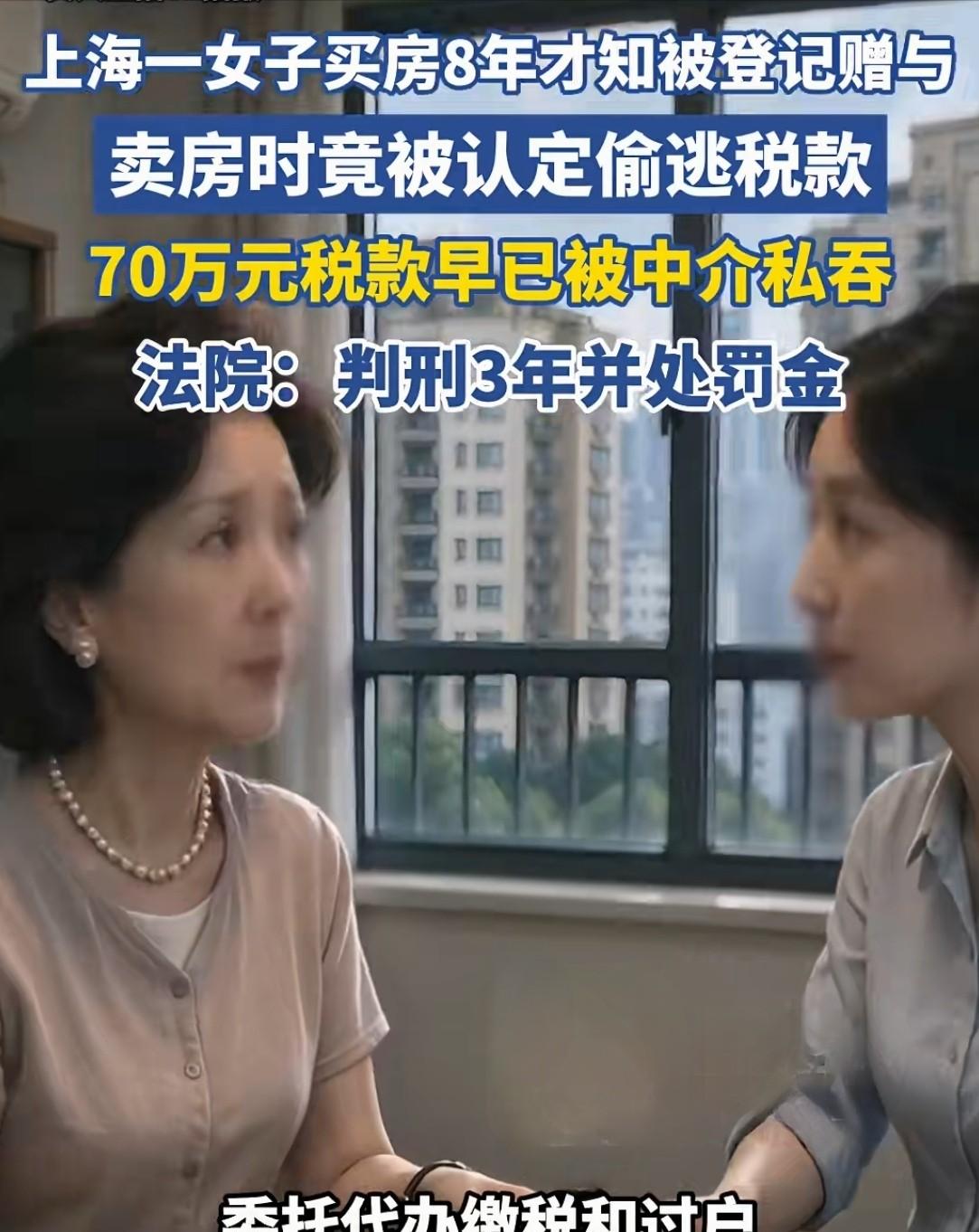 被骗60多万！上海，女子看中了一套地处繁华的商住两用房，虽是二手房但房子比较