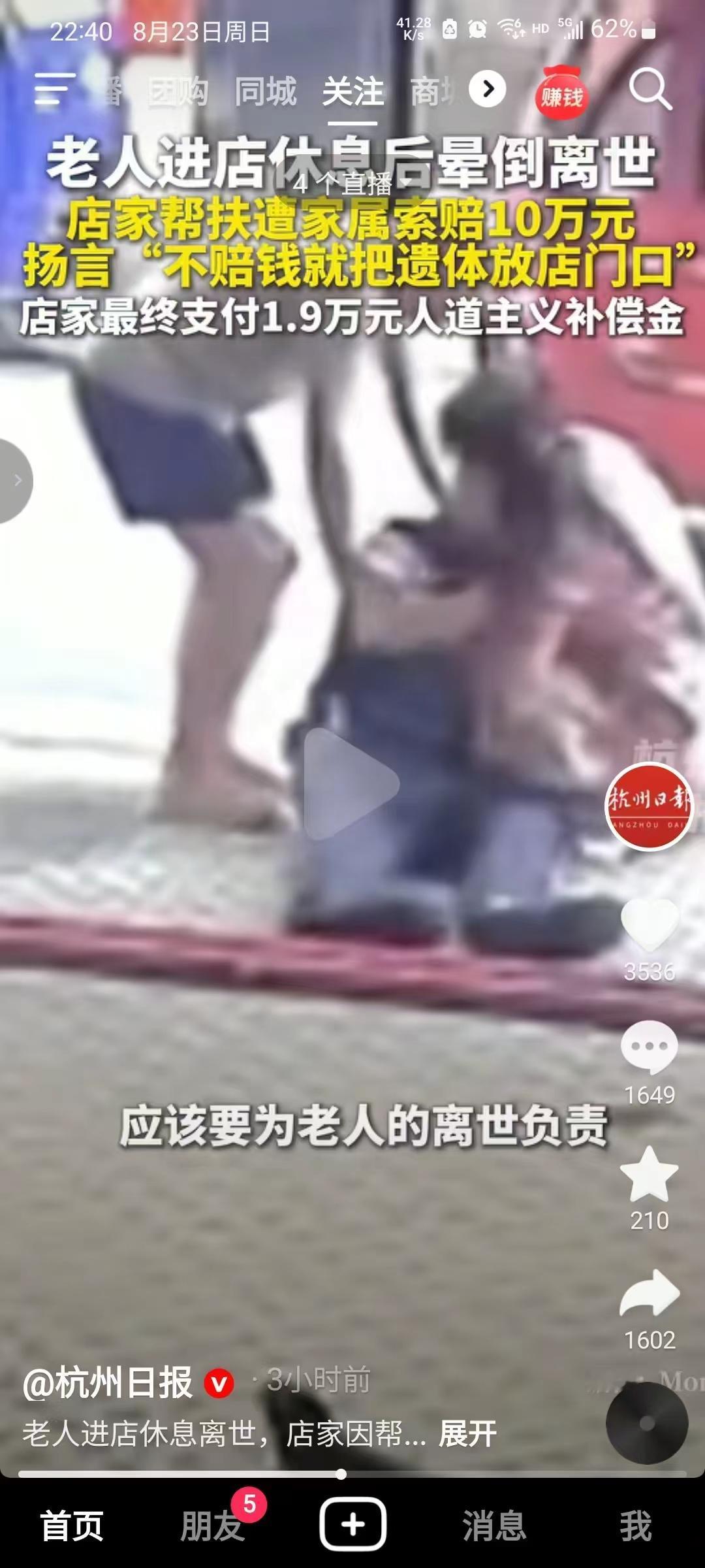 老人晕倒往后倒的那一下，老板娘伸手去扶，自己也被带倒在地——那一下，她硬是用胳膊