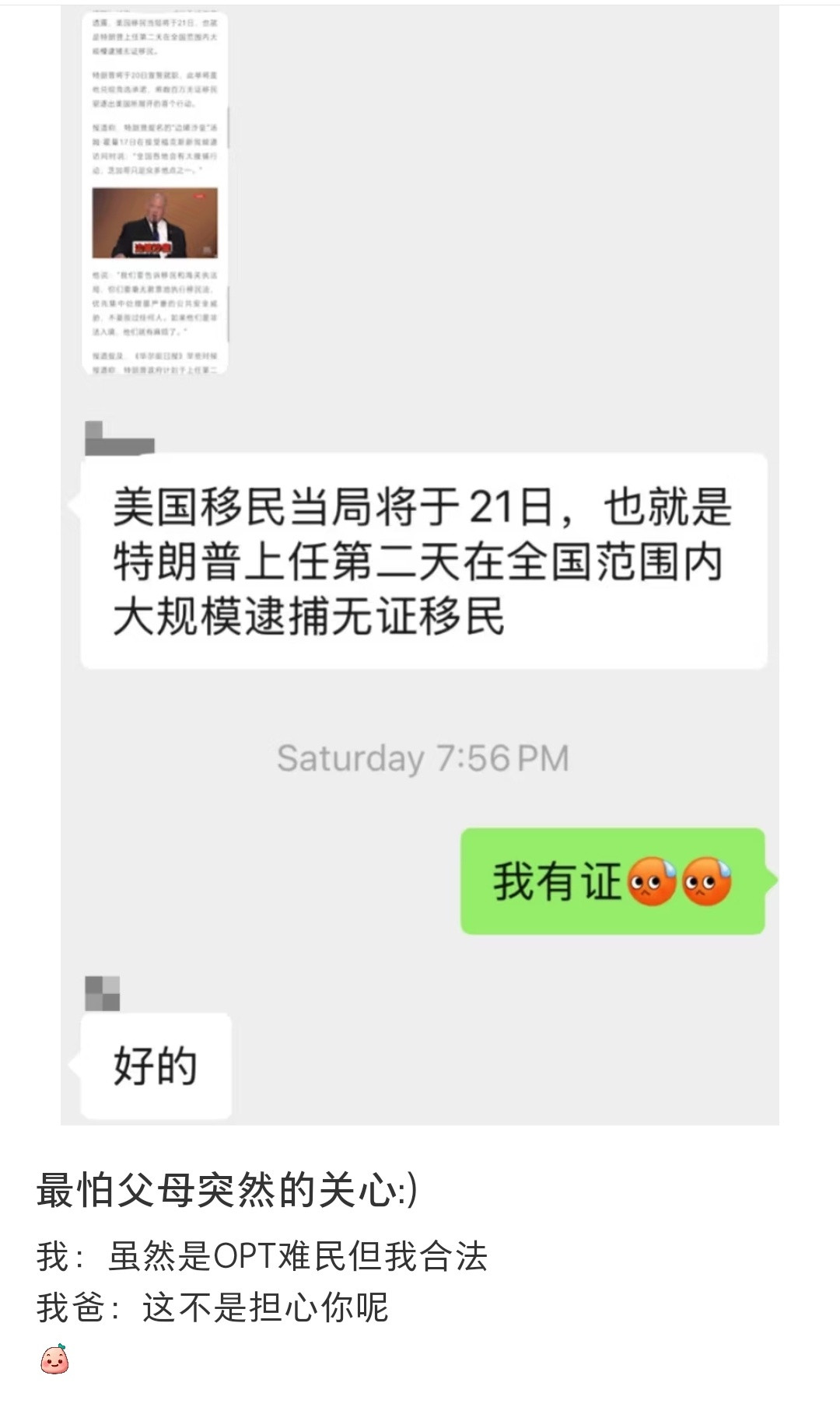 逮捕无证移民，我有证[笑着哭]好的