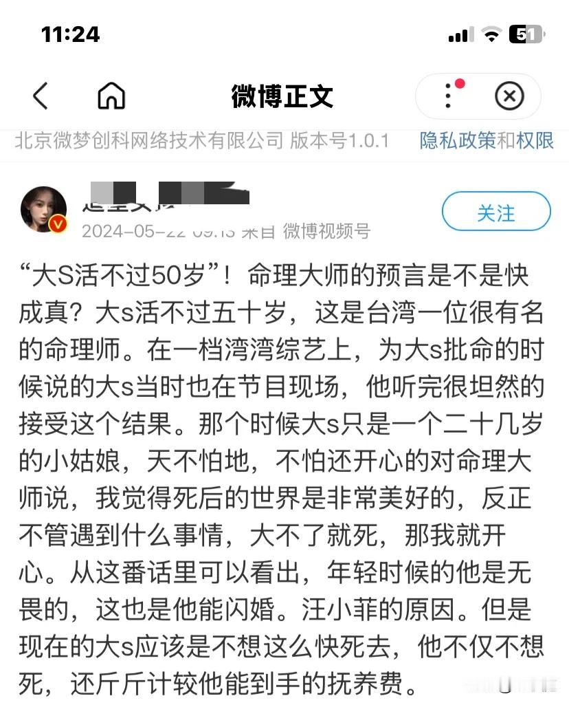 台湾曾有命理大师预言，说大s活不过50岁！[哭哭]当时包括她自己，都是当笑话看的