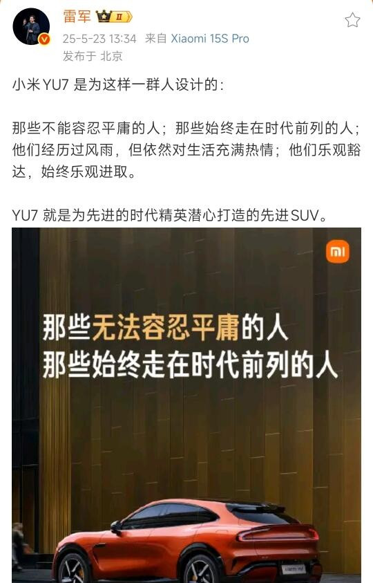 现在终于看清了，小米汽车卖的不只是汽车，卖的更是一种人设和信仰，买小米汽车你就是