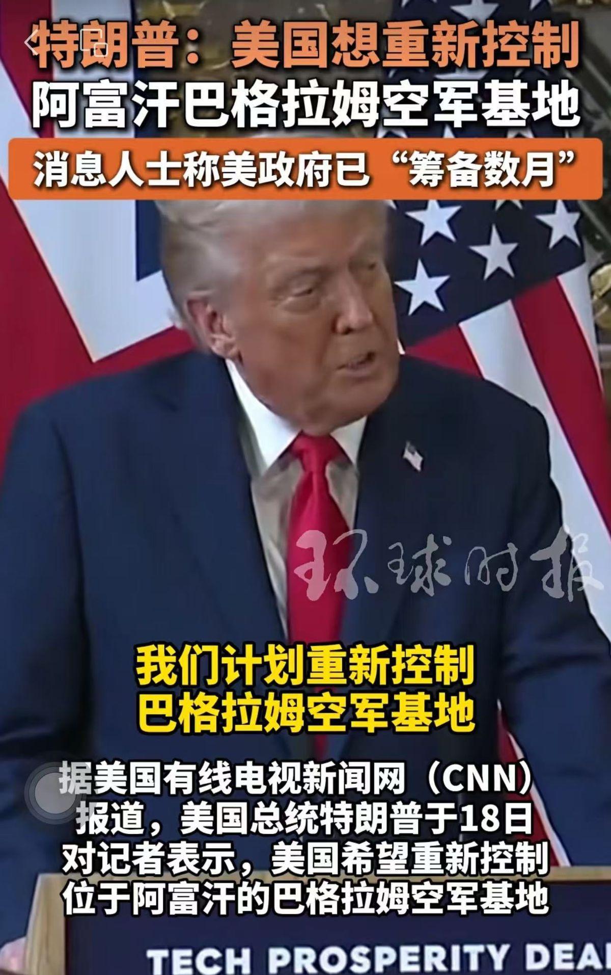 特朗普在和英国首相斯塔默举行发布会时，突然面对全球直播的镜头表示，美国计划重新控