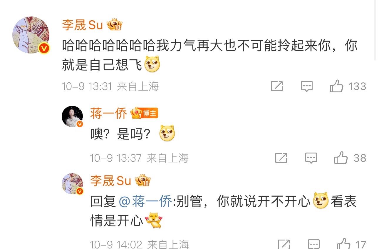 李晟回复蒋一侨李晟回应蒋一侨李晟蒋一侨，你俩好可爱啊！​​​