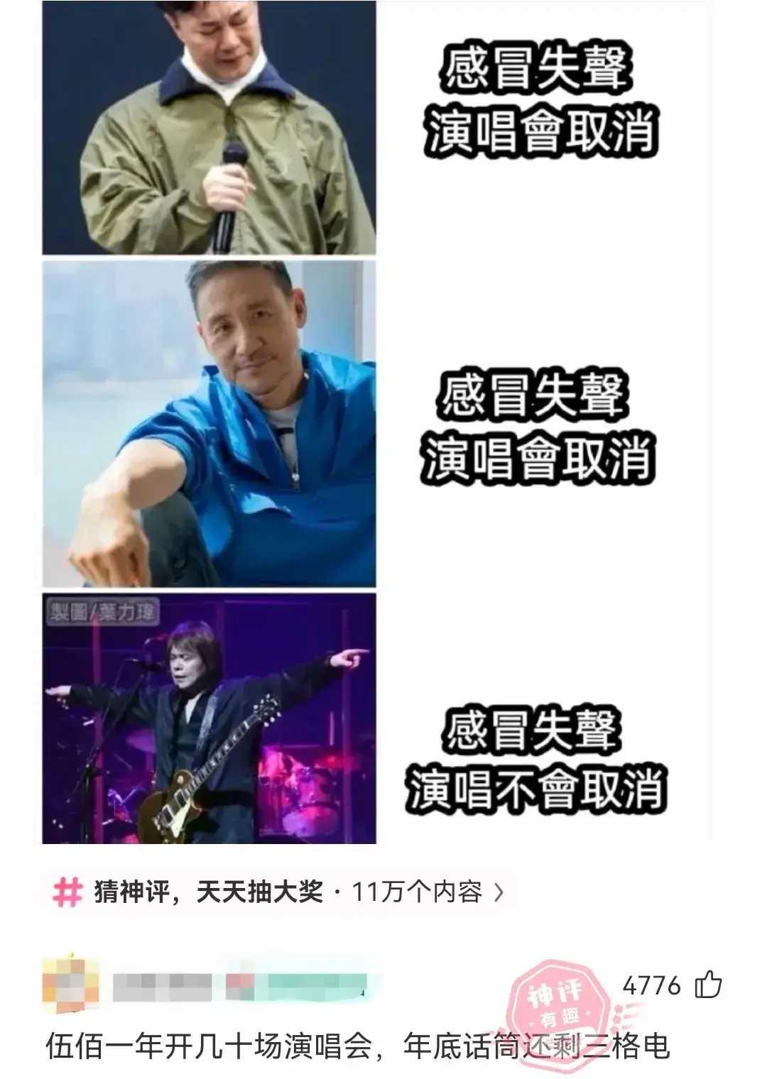 当不同歌手感冒失声