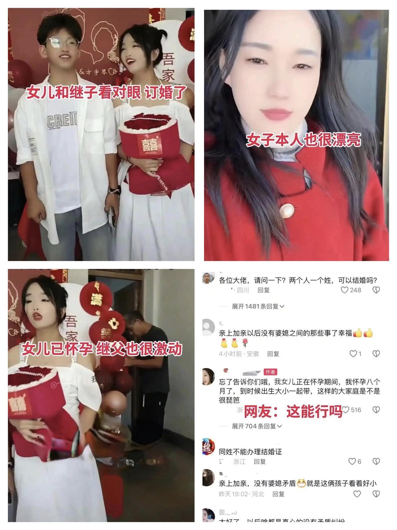37岁女子再婚，万万没想到：女儿和继子“看对眼”订婚了！两人同姓，网友直呼“这能