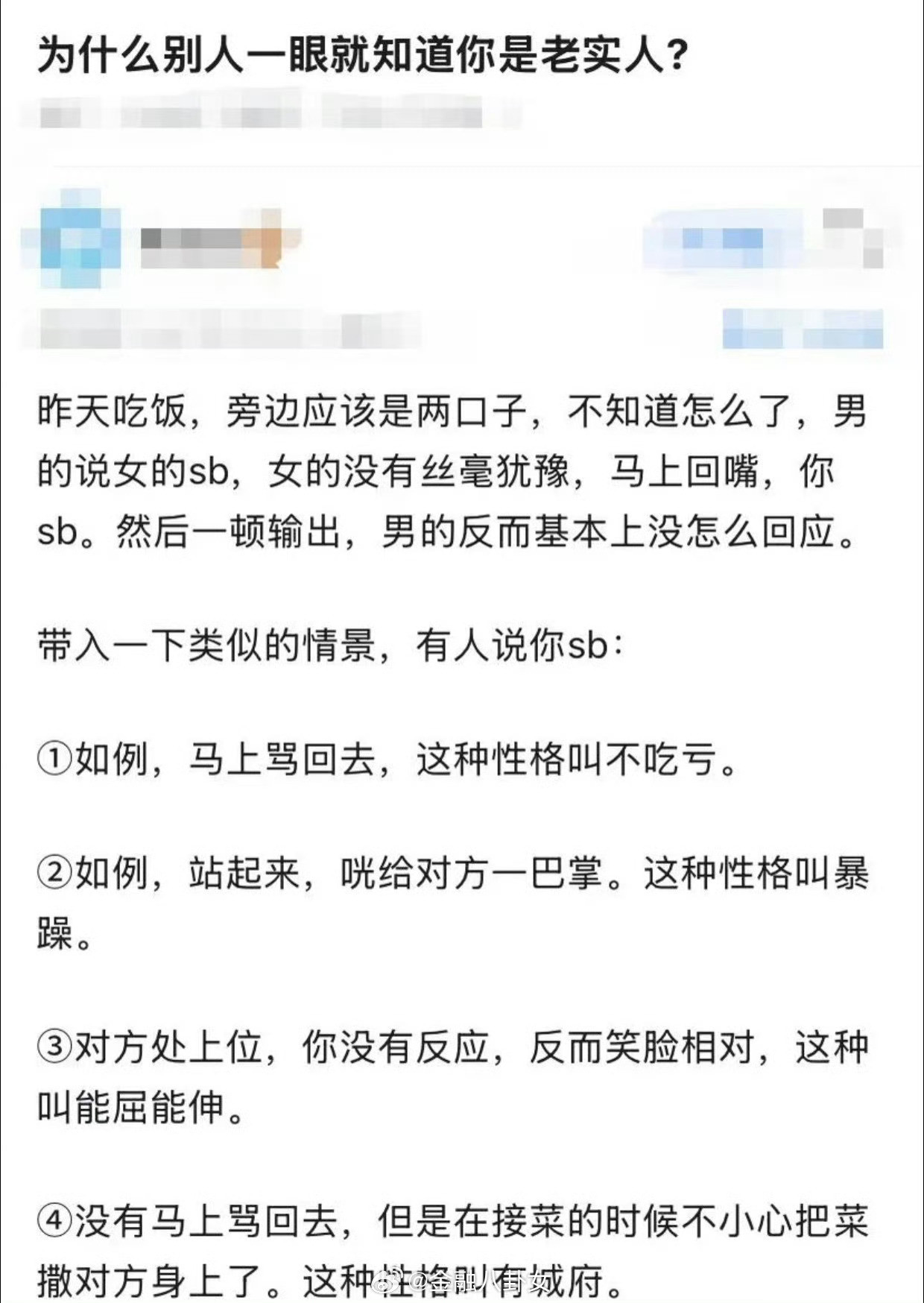 为什么别人一眼就知道你是老实人？