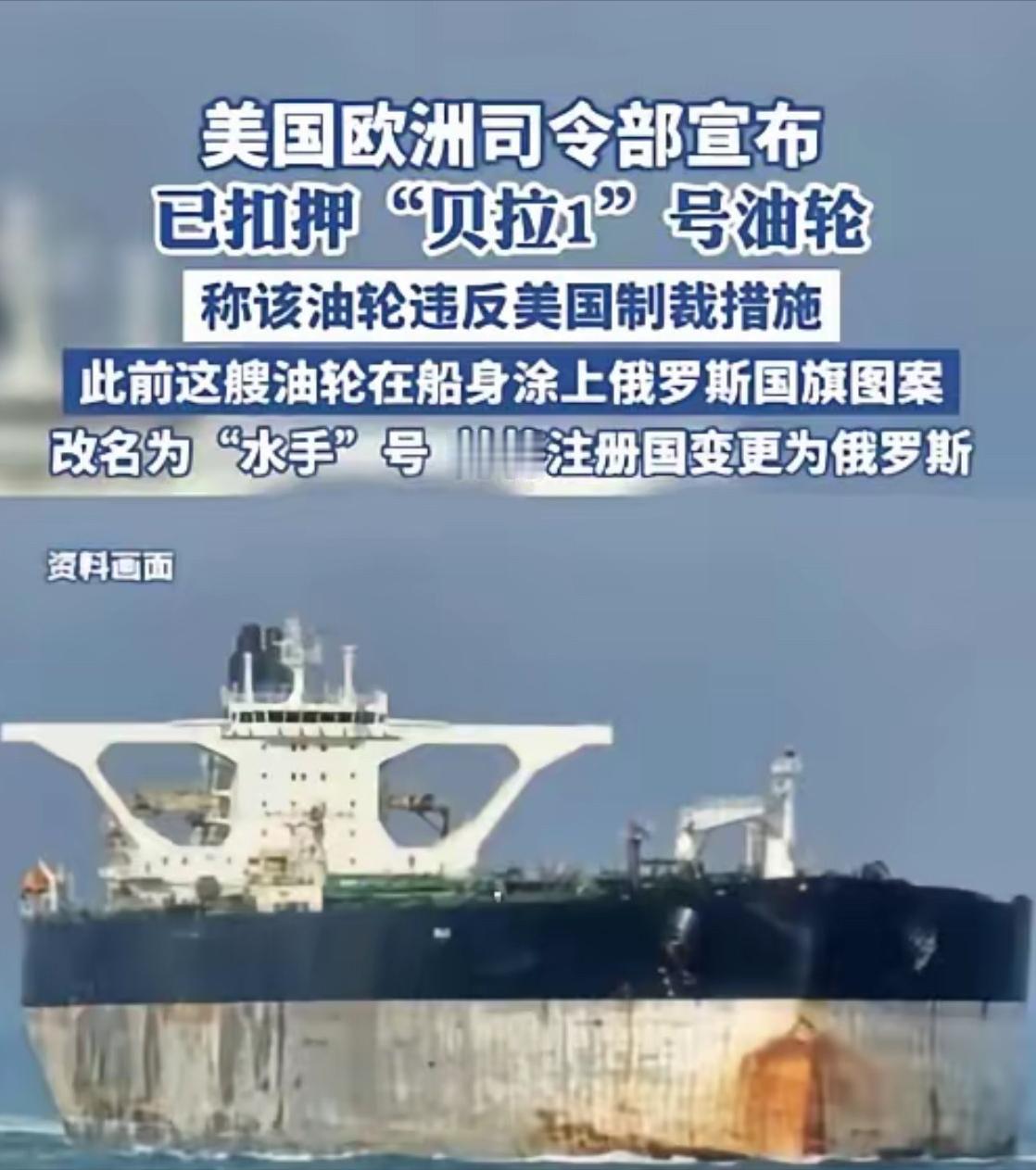 油轮博弈：俄罗斯的徒劳反抗与美国的强硬出手美国海岸警卫队的登船人员踏上“水手”