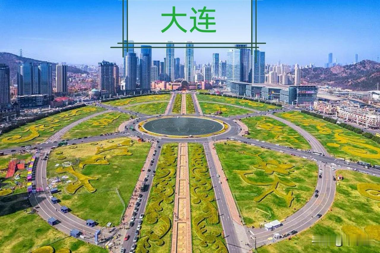 大连，青岛哪个城市建没好城市建设