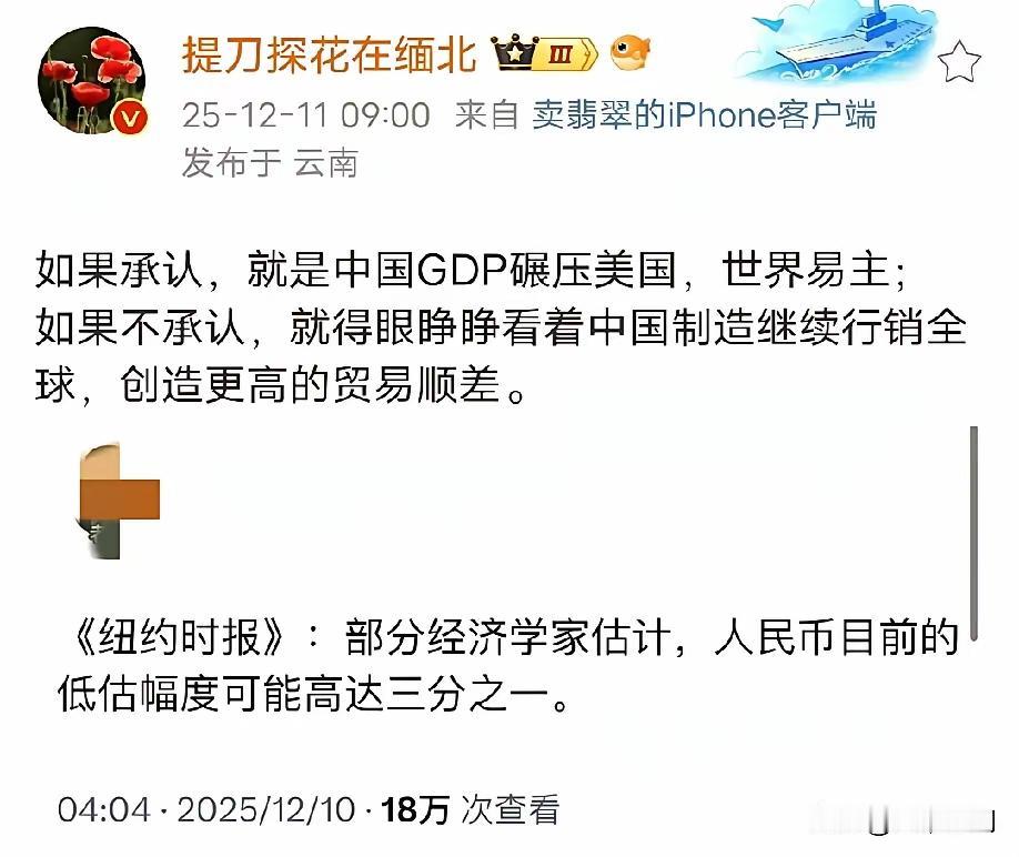 现在美国人最尴尬的就是如果承认人民币低估，那中国GDP瞬间就碾压美国，美国的金融