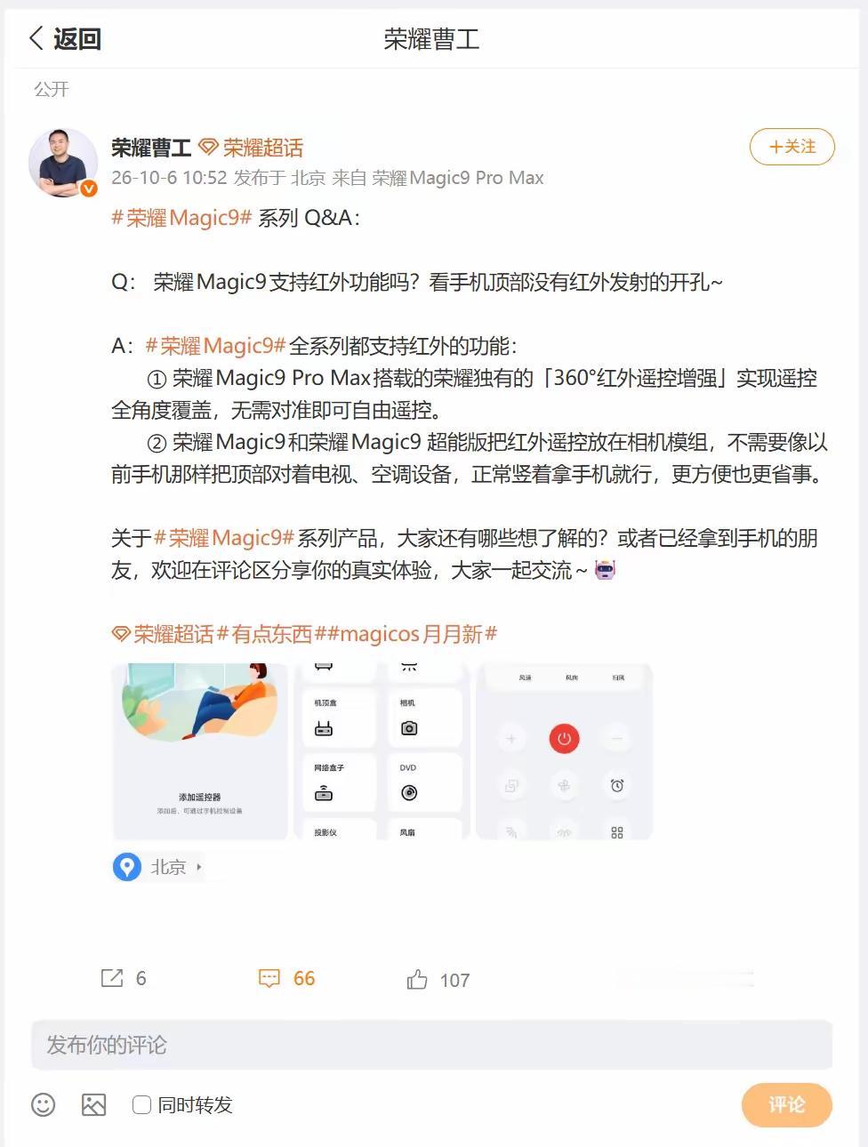 荣耀Magic9ProMax到底有没有红外？答案来了：有！还是前代同款3