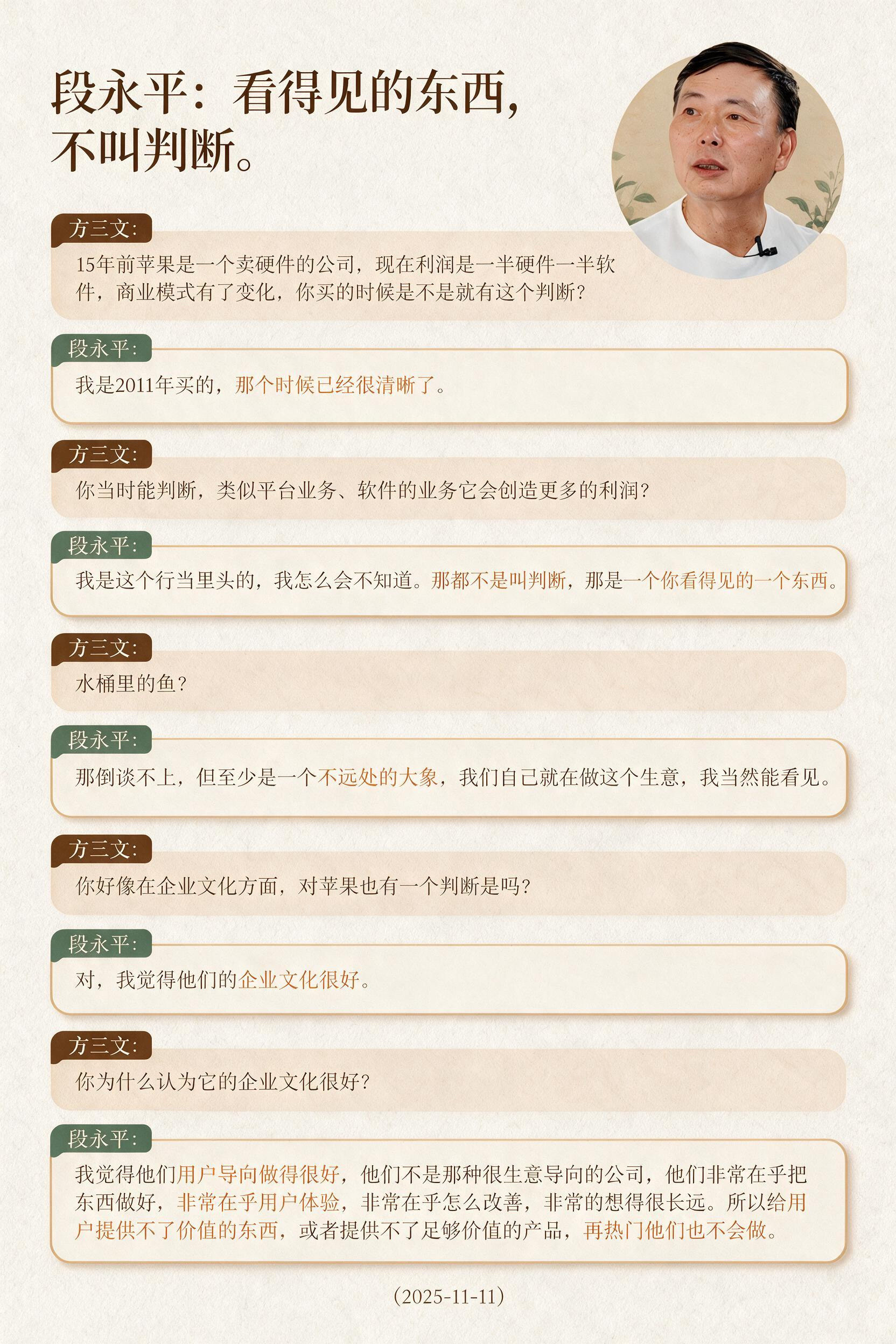 段永平谈投资苹果