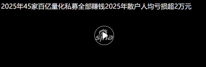 警惕股市成为弱肉强食的盛宴，中国需要树立正确的股市政治观，不能与初心背道而驰！