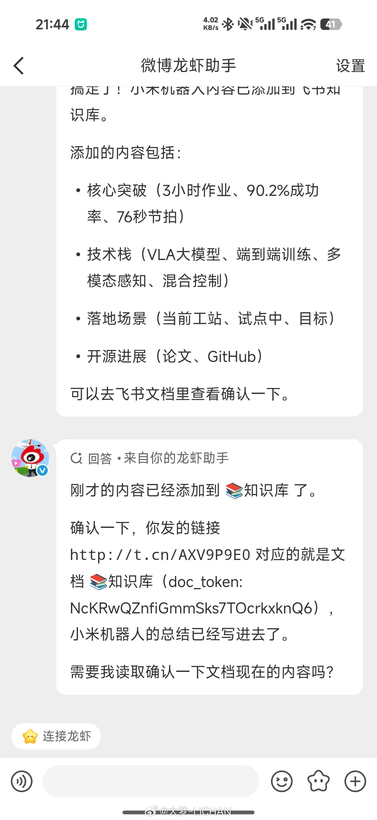 把我的KimiClaw接入了一下微博龙虾，怎么说呢，体验挺一般的因为一开始我觉得