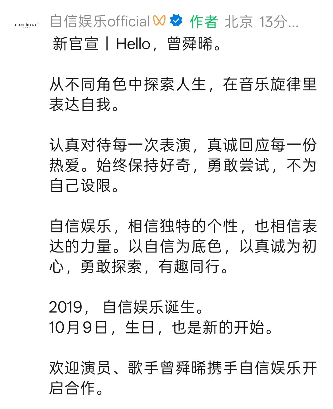 曾舜晞官宣签约自信娱乐​​​