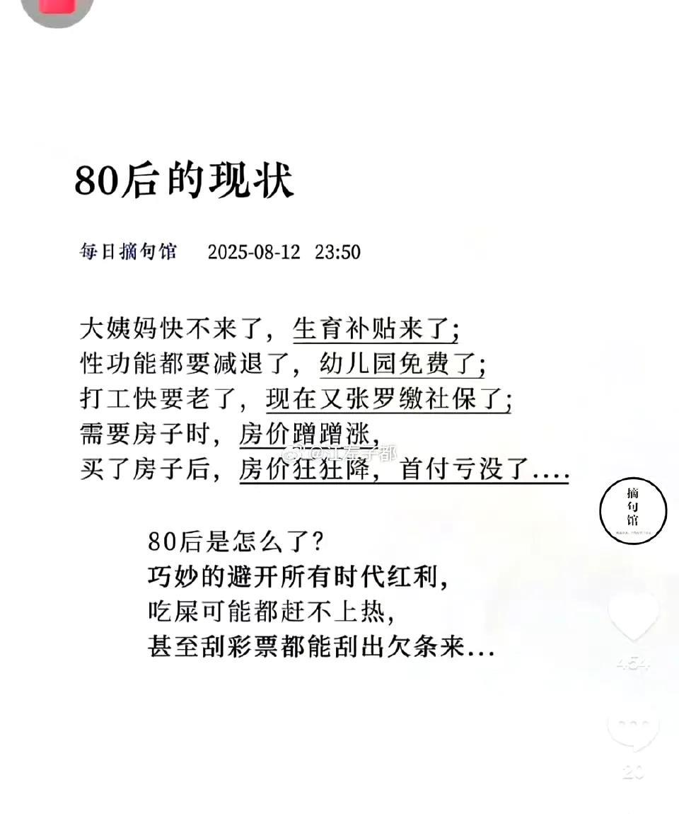 想想还真是这样的呀，70后会好一点点了。