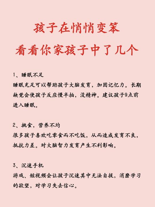 孩子在悄悄变笨，看看你家孩子中了几个
