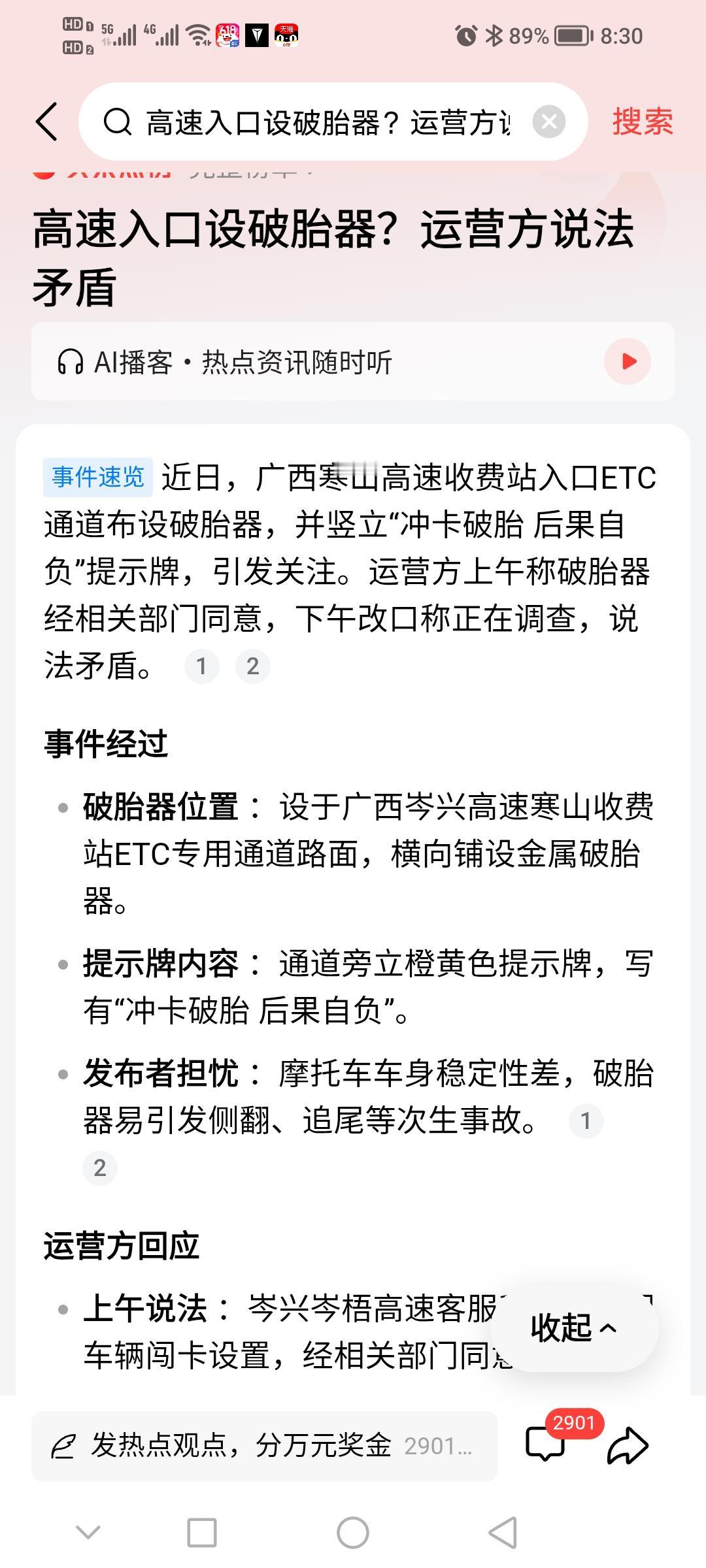高速路口设置破胎器，真的是太令人匪夷所思了！冲卡不缴纳过路费，高速公路运营方