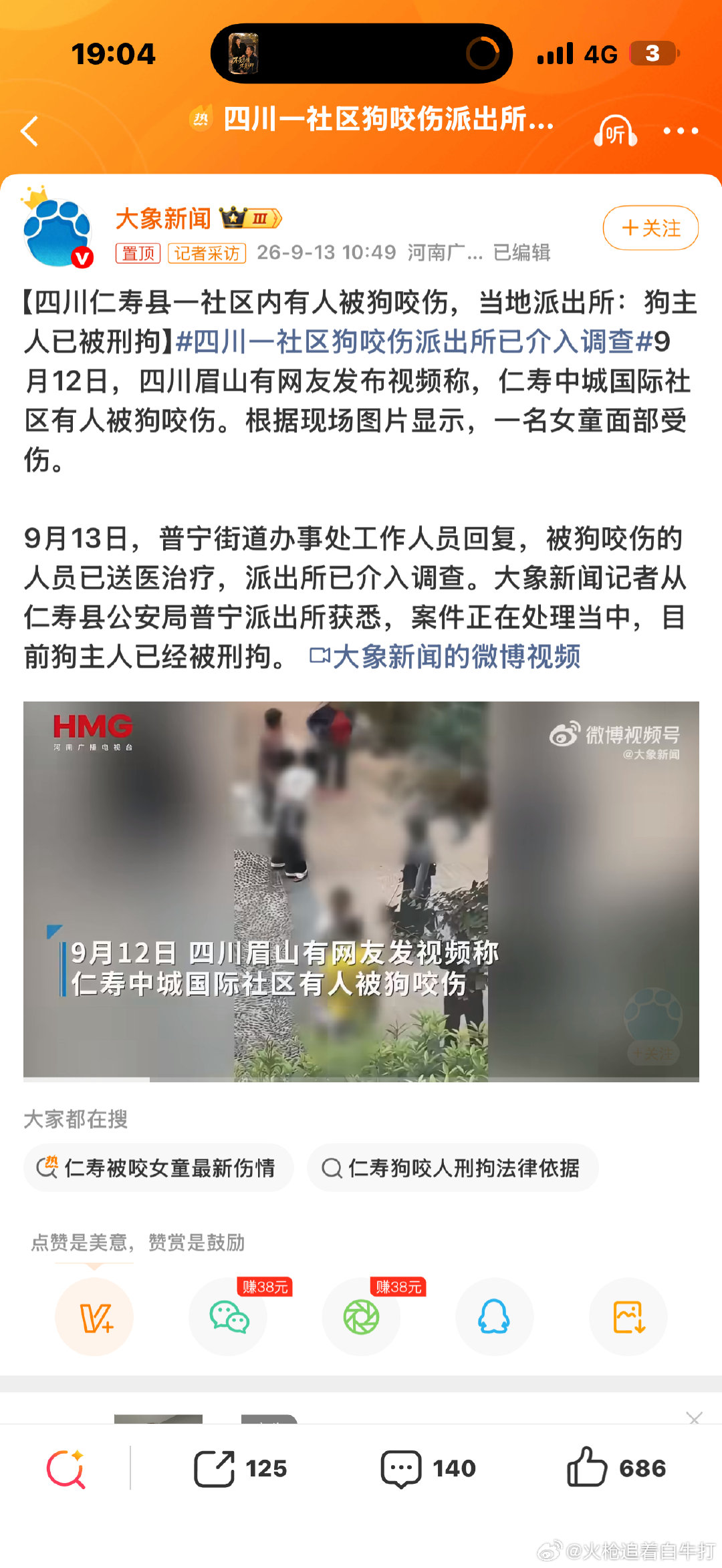 #四川一社区狗咬伤派出所已介入调查#主人刑拘不缓刑，狗无公害处理（多放八角）小孩一定很疼，但希望她不