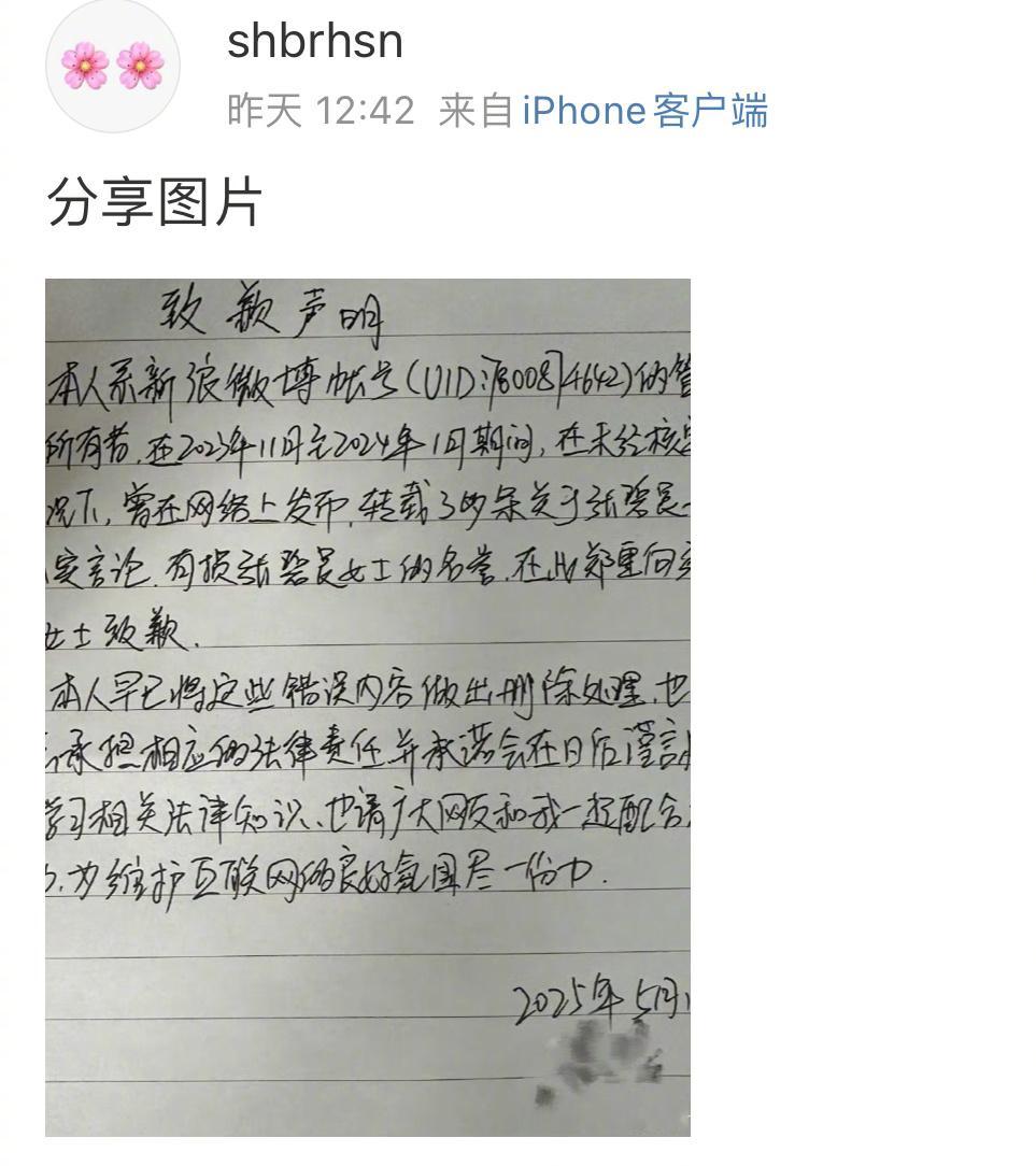 张碧晨黑粉手写道歉信 北京互联网法院判决告黑胜诉，黑粉被判决手写道歉信致歉并赔偿
