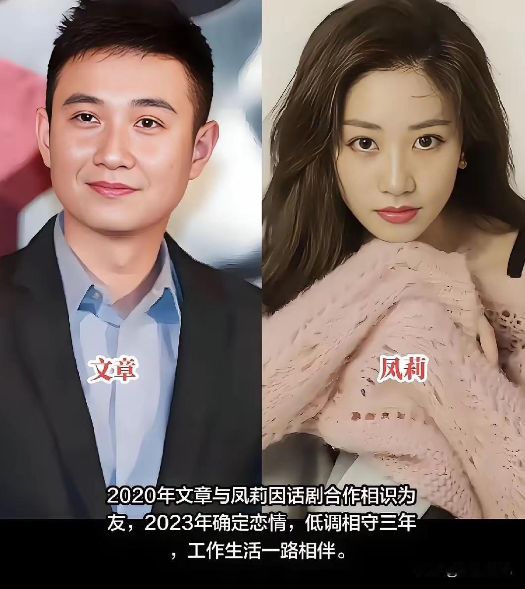 文章和女友凤莉不知不觉已经低调相恋三年了，这是和前妻离婚，与前任姚笛分手后最长的
