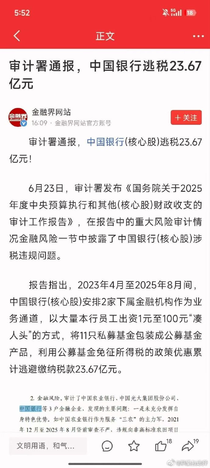 又是个一天到晚想搞大新闻的审计署的报告里面有几个关键性信号没人去解读拿着中行逃税