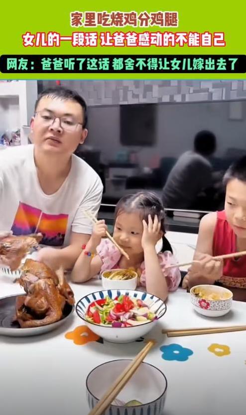 新疆一爸爸将新买的烧鸡分给媳妇一个鸡腿后，儿子、女儿都要吃鸡腿，随后爸爸拿另一个
