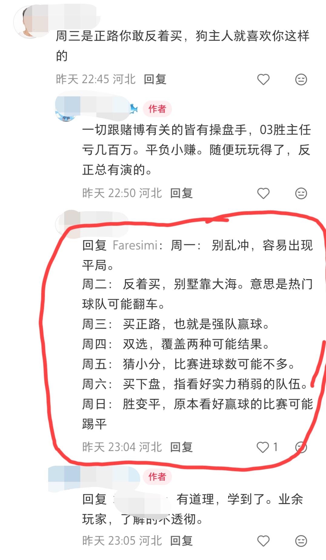 这个规律到底是谁总结出来的？靠不靠谱啊？网上看到的一条评论，说足彩这些比赛基本