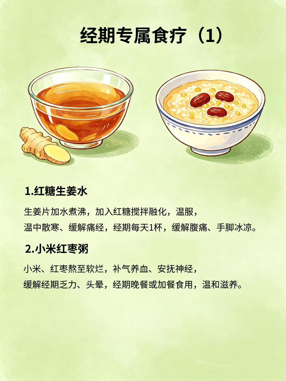 经期专属食疗，温柔呵护女生女生经期容易出现腹痛、乏力、气血不足、痛经等不适，经