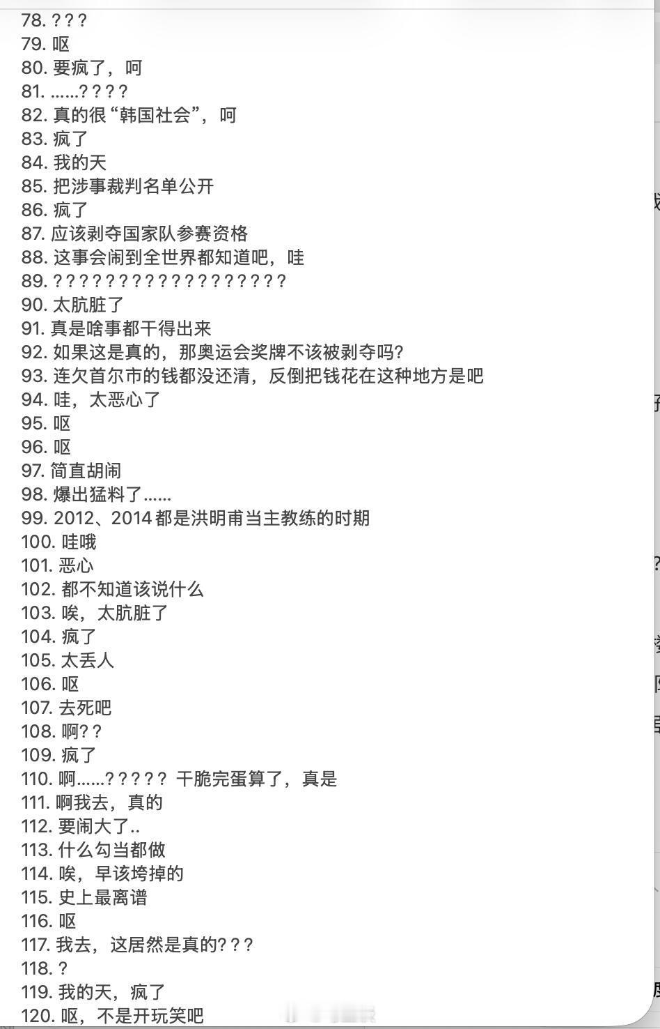 惊天丑闻！韩国足协被爆长期不择手段收买裁判，多次对外籍裁判进行性招待操作，涉案赛