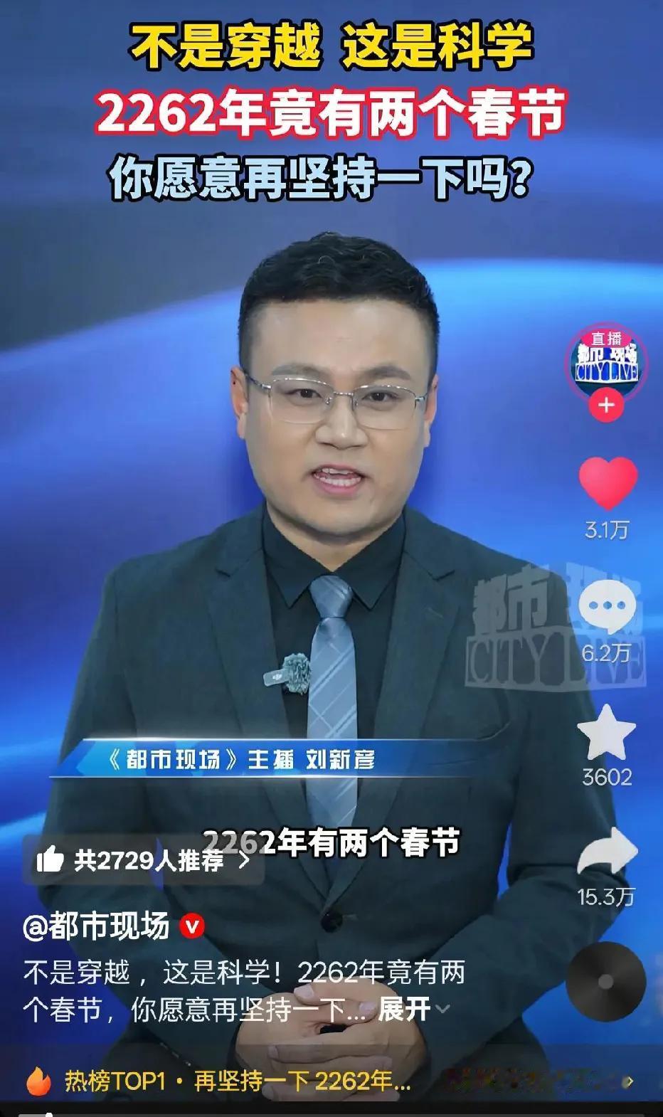 2262年，竟然会有2个春节！2个春节啊！这是个好消息，那时候一定很热闹吧！想想