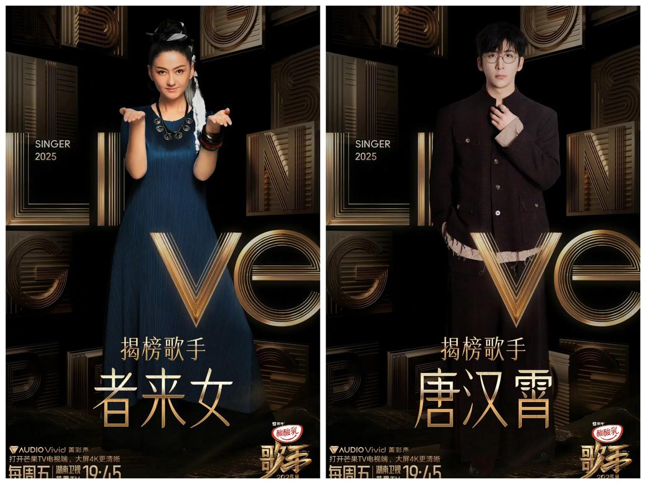 《歌手2025》第五场揭榜赛制，还是1V1对决，这是不想让在线歌手走的意思啊！