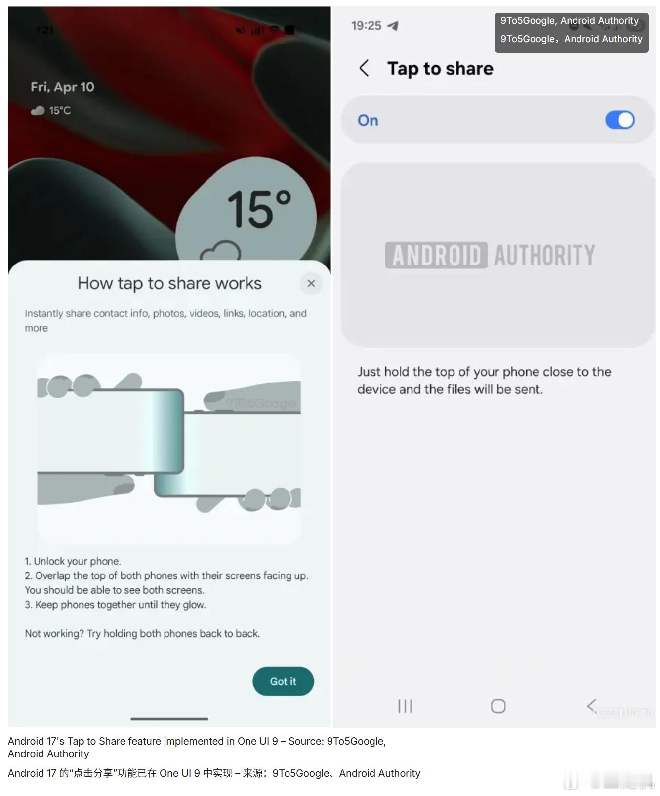 三星OneUI9将整合安卓17碰一碰分享功能，手机一碰即传。