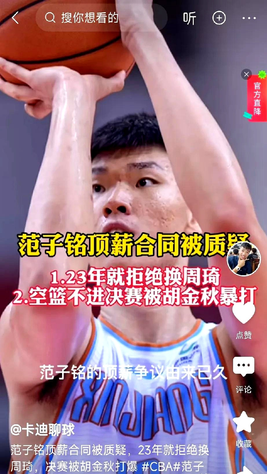 俱乐部也可以冷处理范子铭拒绝终止大合同！随着北汽队今年2-4不敌广厦队，