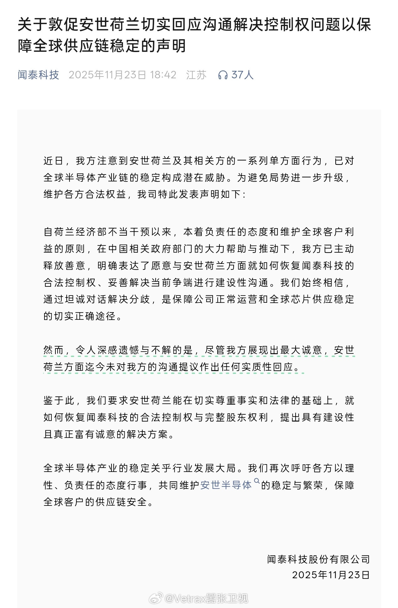笑死，荷兰宣布暂停针对安世半导体的行政令之后，荷兰安世总部现在急了……荷兰安世