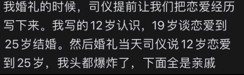 这司仪的话直接把我尴尬到抠脚趾