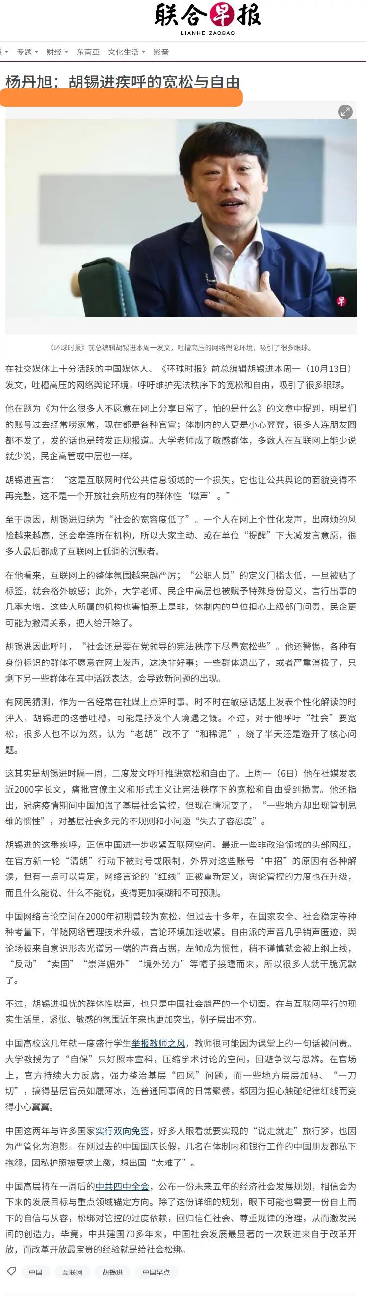 [吃瓜]“胡骑墙”头条才“解禁”几天，就又搞了一篇小作文，说舆论“宽容度降低