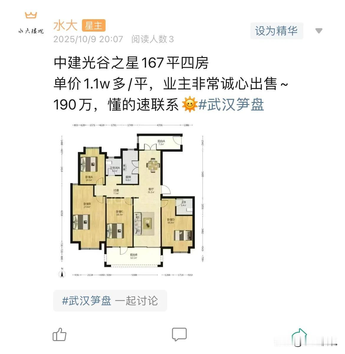 今日美居中建光谷之星，宇宙中心当年最牛神盘，2015年新房就已