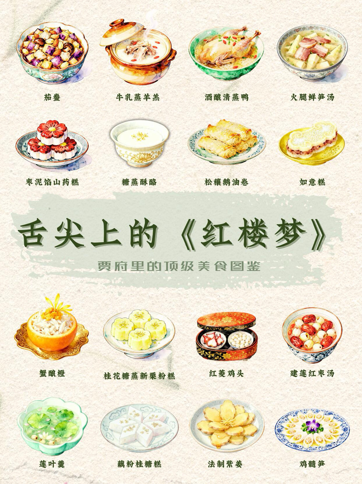 穿越到金陵！《红楼梦》里的顶级美食图鉴