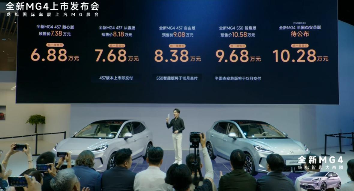 名爵MG4正式上市了，售价6.58万-9.98万437续航只要6.58万-8.0