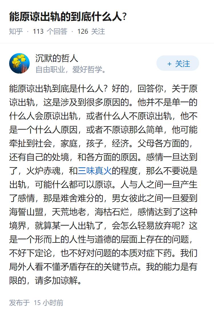 能原谅出轨的到底什么人?