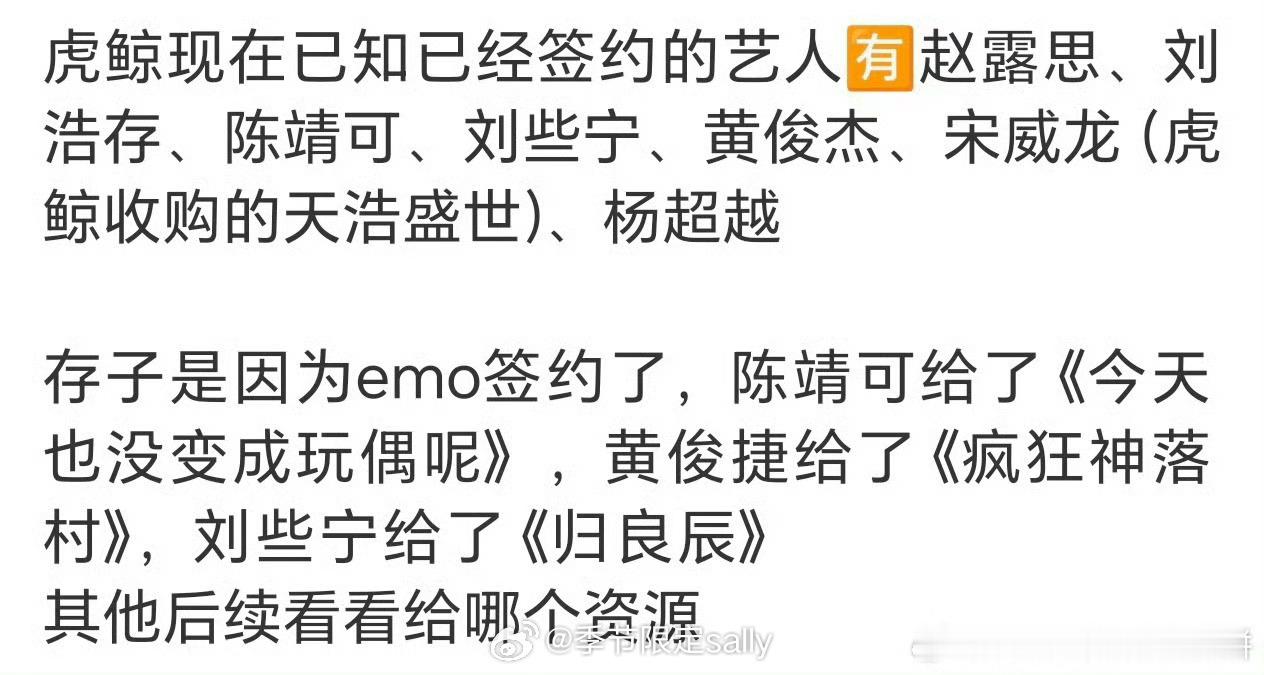 图上已知的虎鲸现在签约的艺人都是流量小生小花