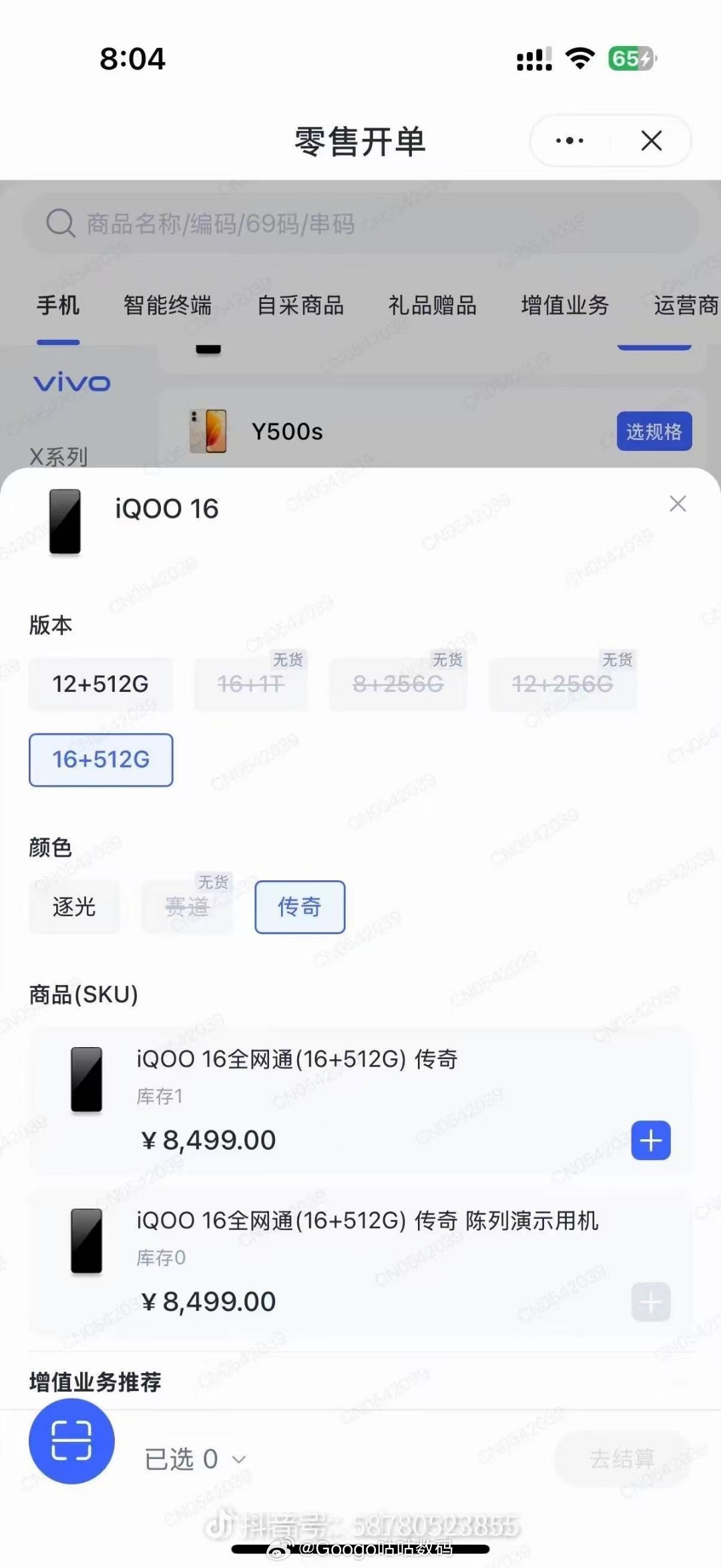 我靠？iQOO16价格曝光了？但是这个图，感觉不保真啊还有8➕256的配置…​