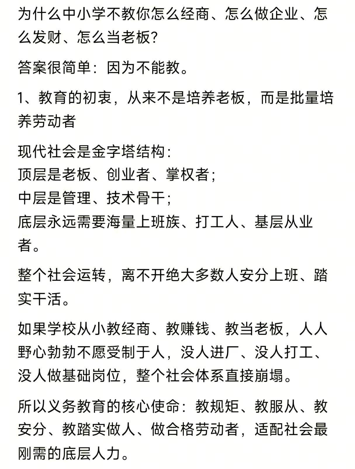 为什么中小学不教你怎么经商，怎么做企业，怎么发财，怎么当老板呢？