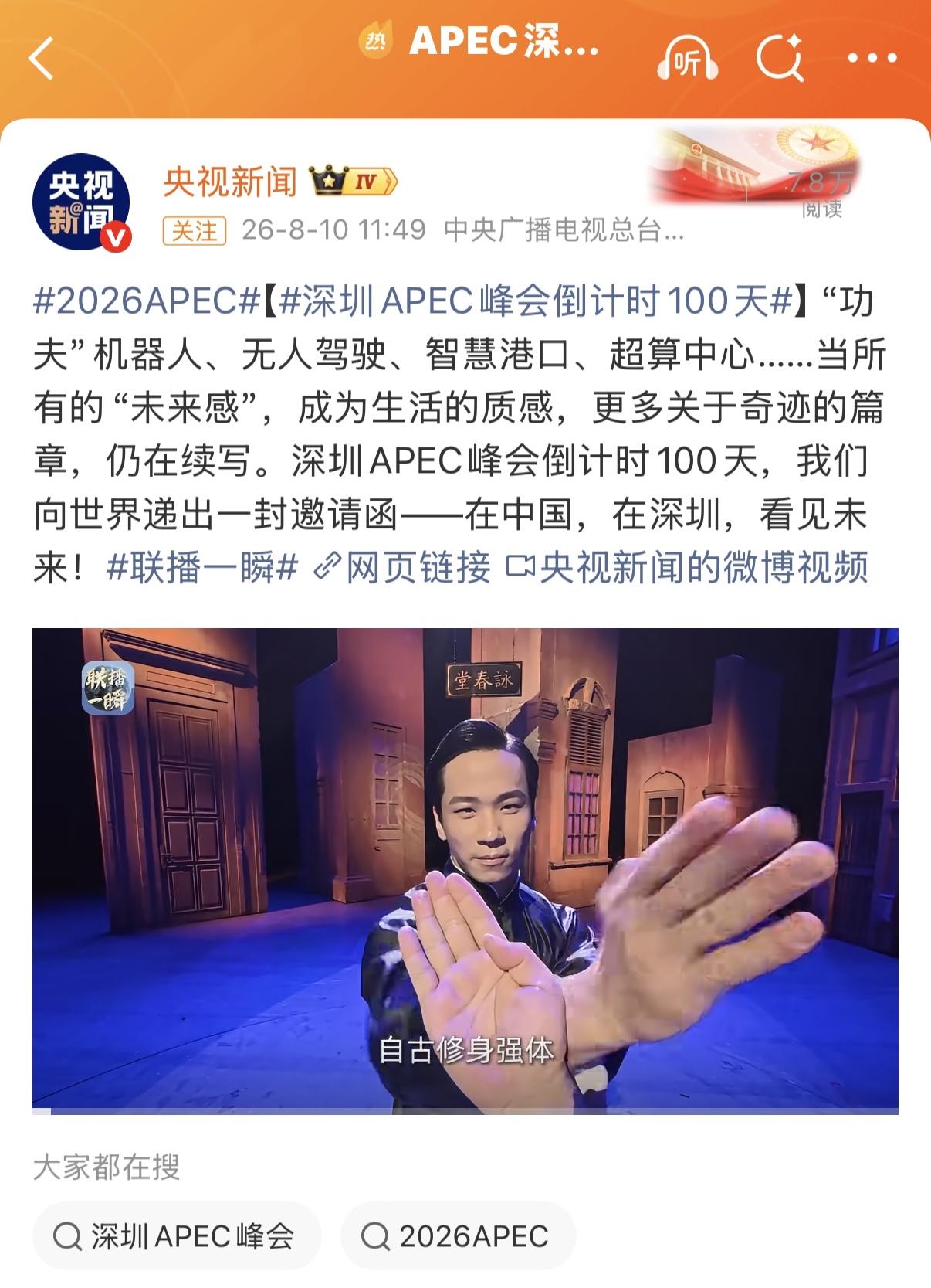 APEC深圳倒计时100天深圳APEC峰会倒计时100天，深圳成为继北京和上海后